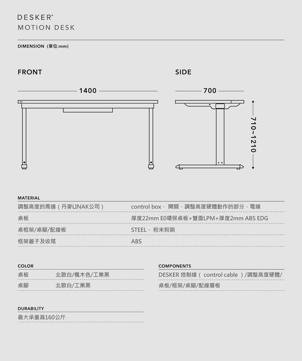 Iloom 怡倫家居 Desker 1400型升降式電動桌三山科技新創組 多色可選 Momo購物網