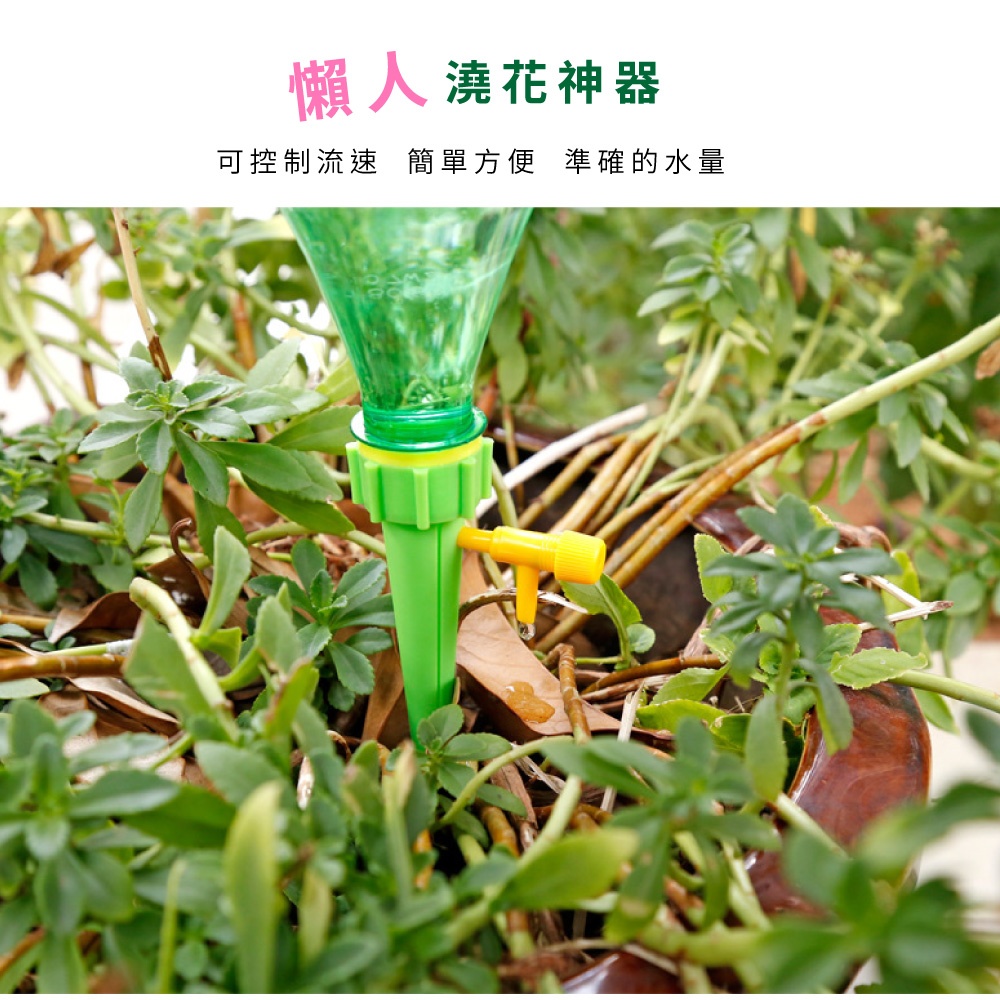懶人澆花神器 可控制流速 簡單方便準確的水量 