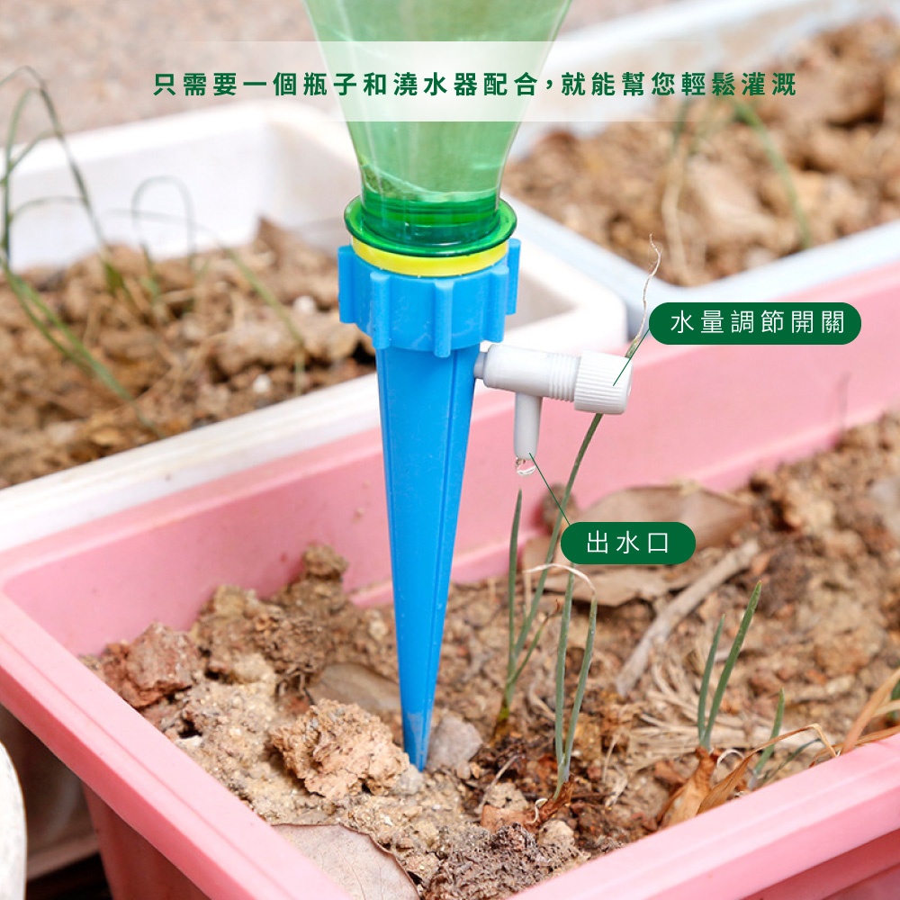 只需要一個瓶子和澆水器配合,就能幫您輕鬆灌溉 出水口 水量調節開關 