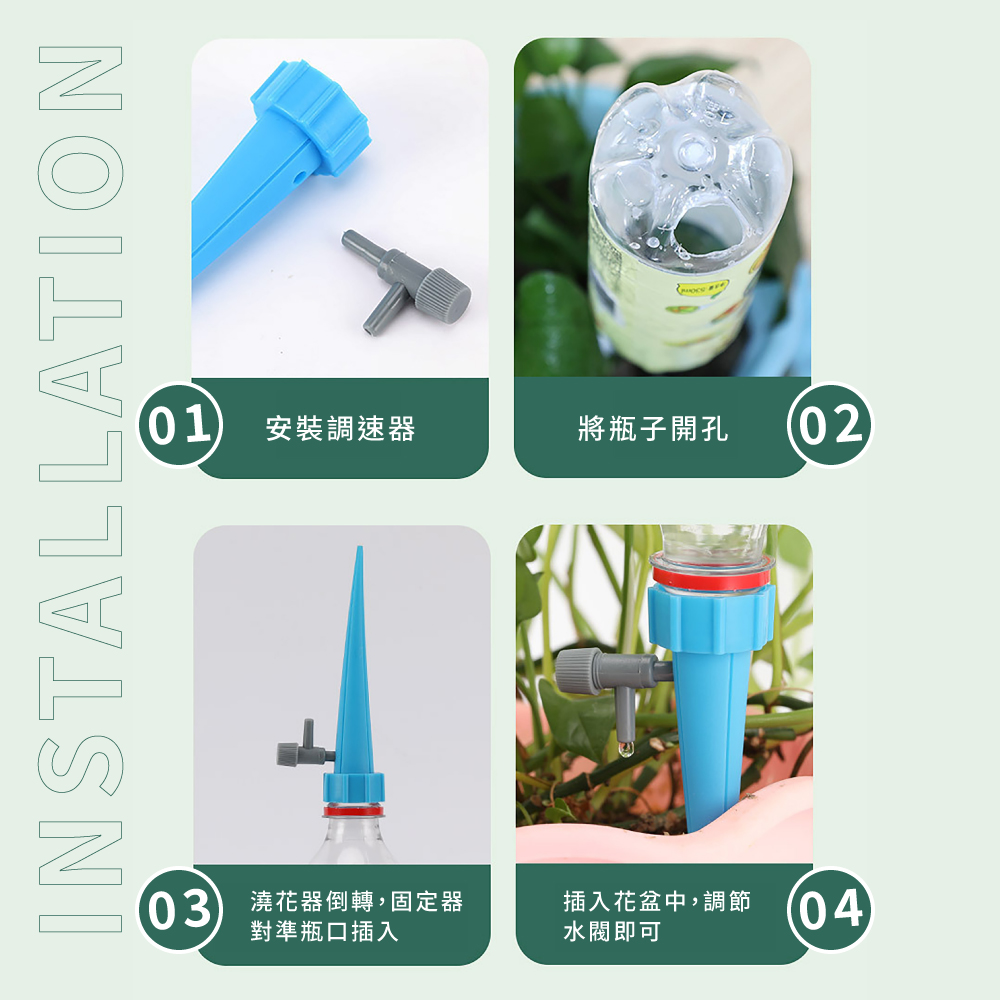 插入花盆中,調節 04