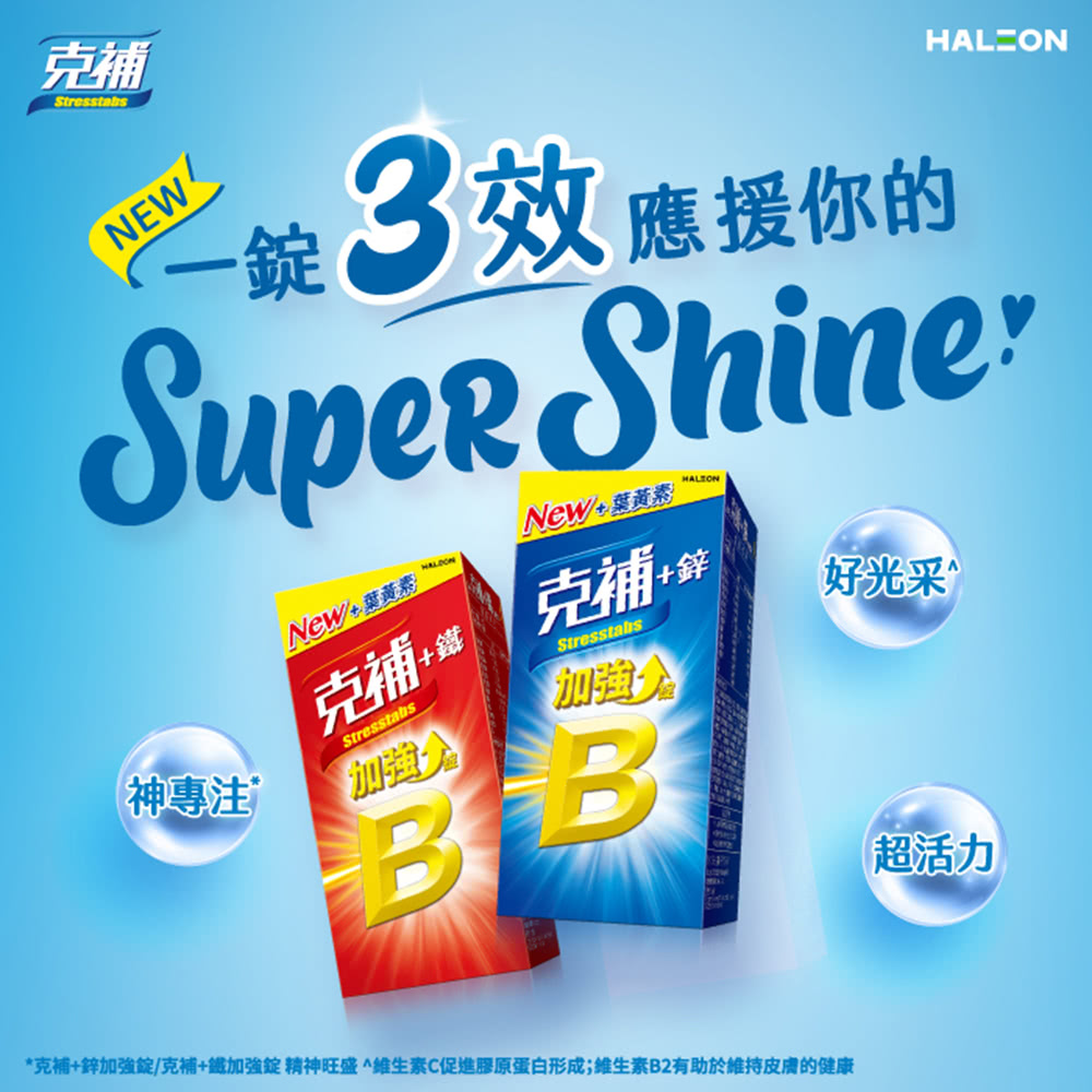 與克補鋅錠相較。維生素B2含量為11.7倍,維生素B為3倍,維生素B 及B為1.8倍。