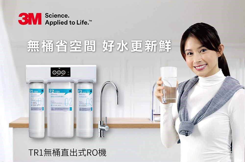 無桶省空間好水更新鮮 TR1無桶直出式RO機