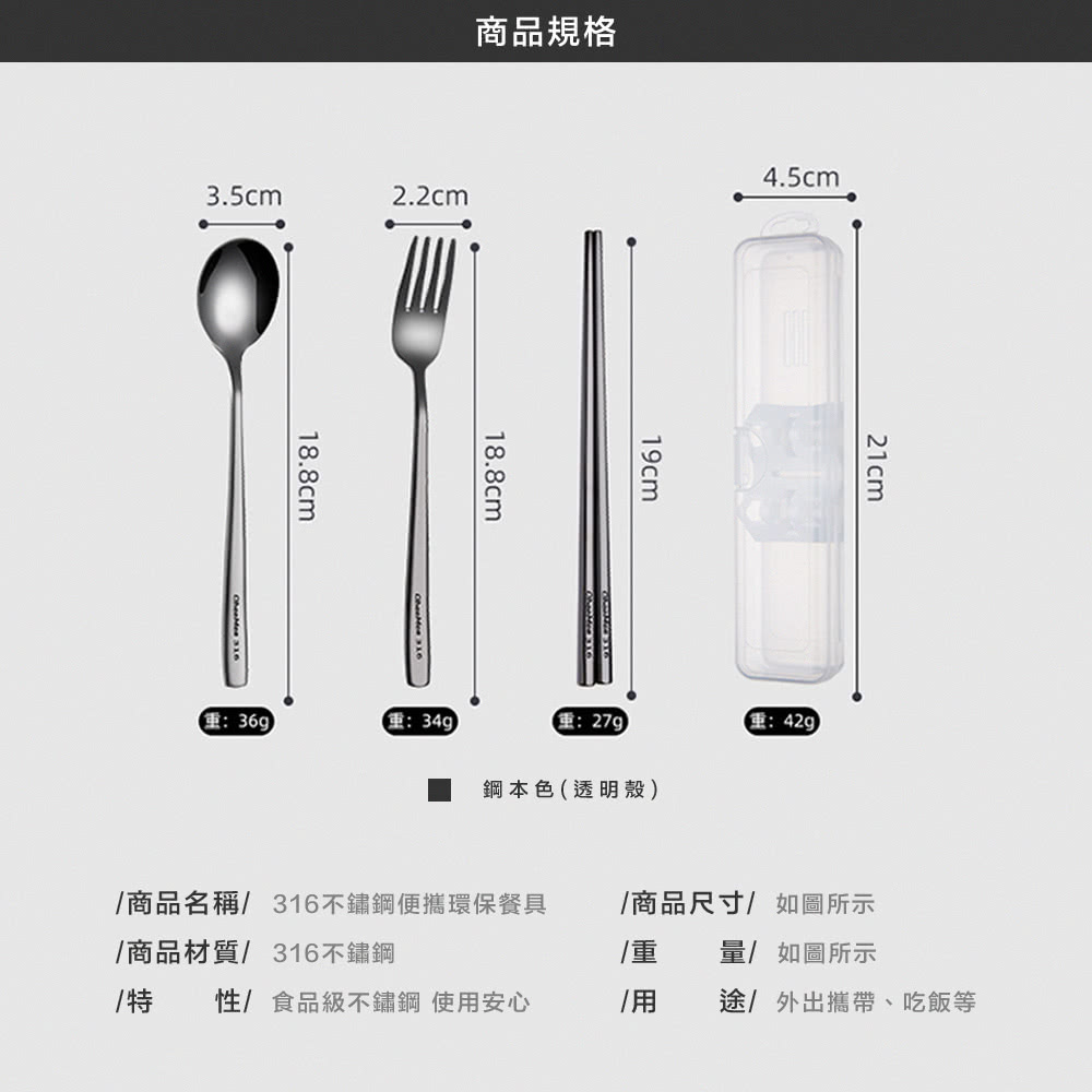 商品名稱 316不鏽鋼便攜環保餐具