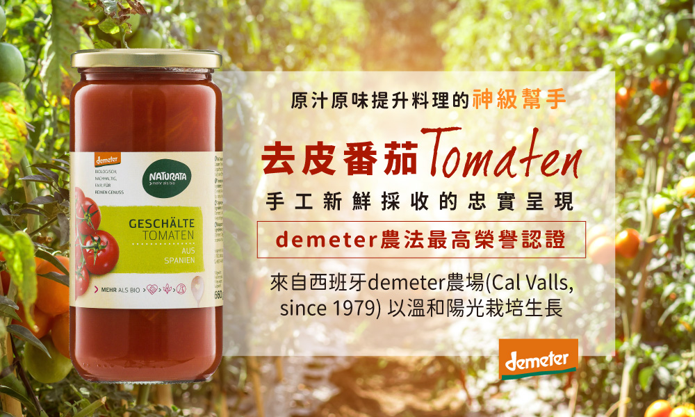 來自西班牙demeter農場Cal Valls,