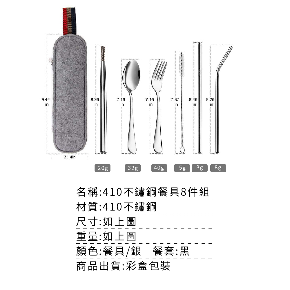 名稱410不鏽鋼餐具8件組
