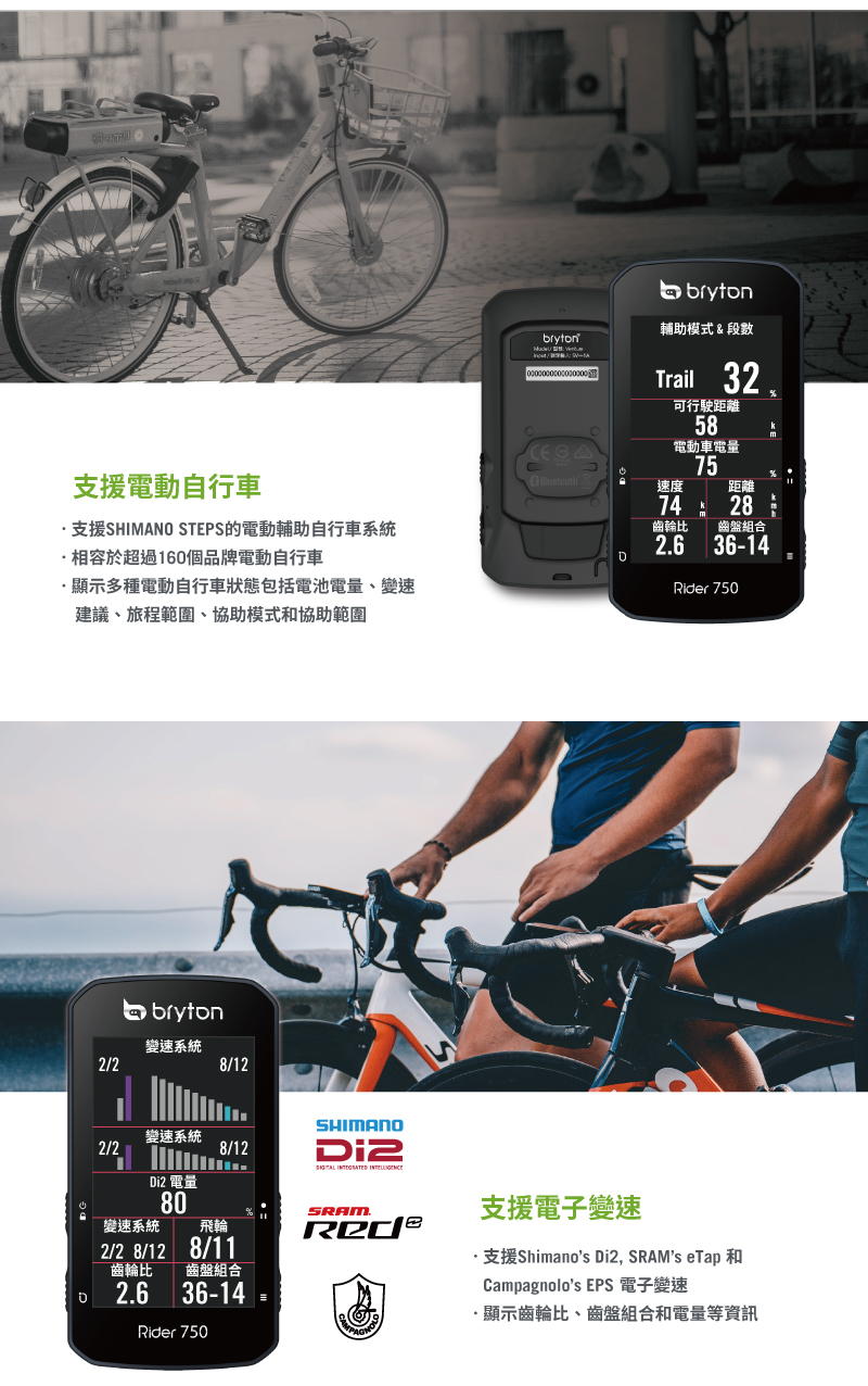 BRYTON】Bryton Rider 750E GPS自行車智慧訓練記錄器(碼表延伸座保護套 