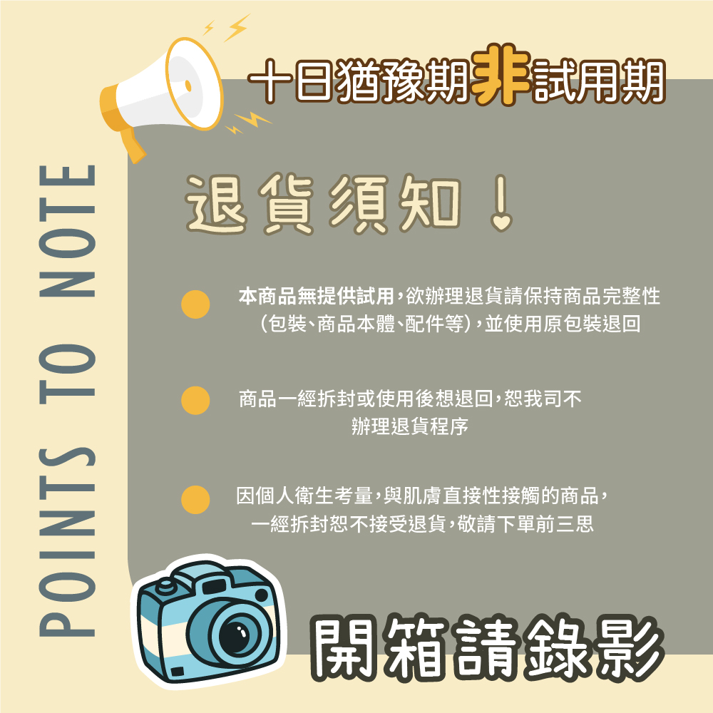 本商品無提供試用,欲辦理退貨請保持商品完整性