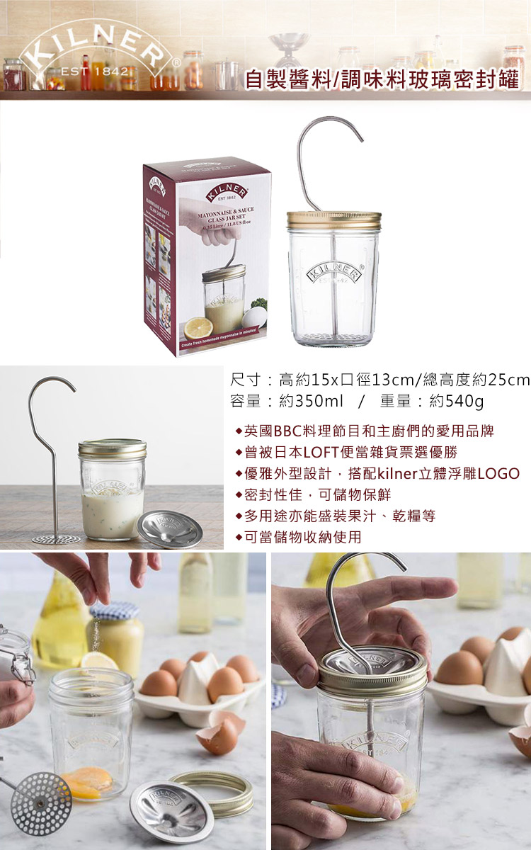 Kilner 自製醬料 調味料玻璃密封罐 Momo購物網