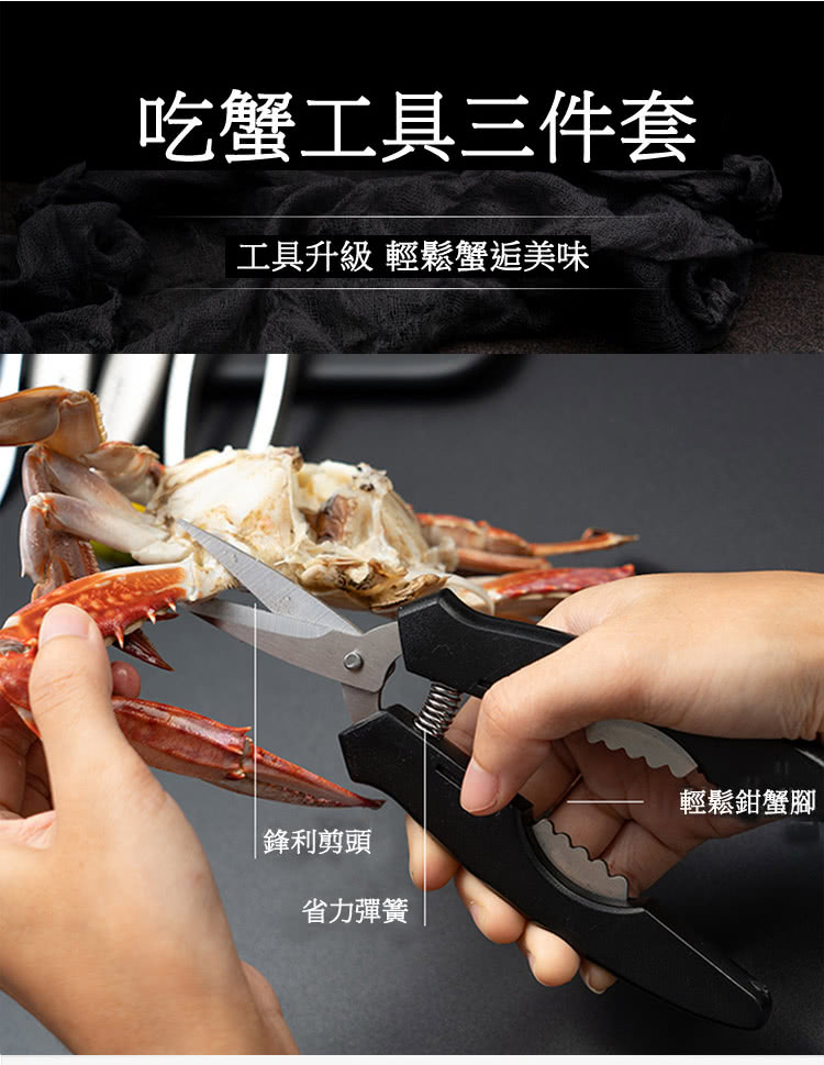 吃蟹工具三件套 工具升級 輕鬆蟹逅美味 鋒利剪頭 省力彈簧 輕鬆鉗蟹腳 
