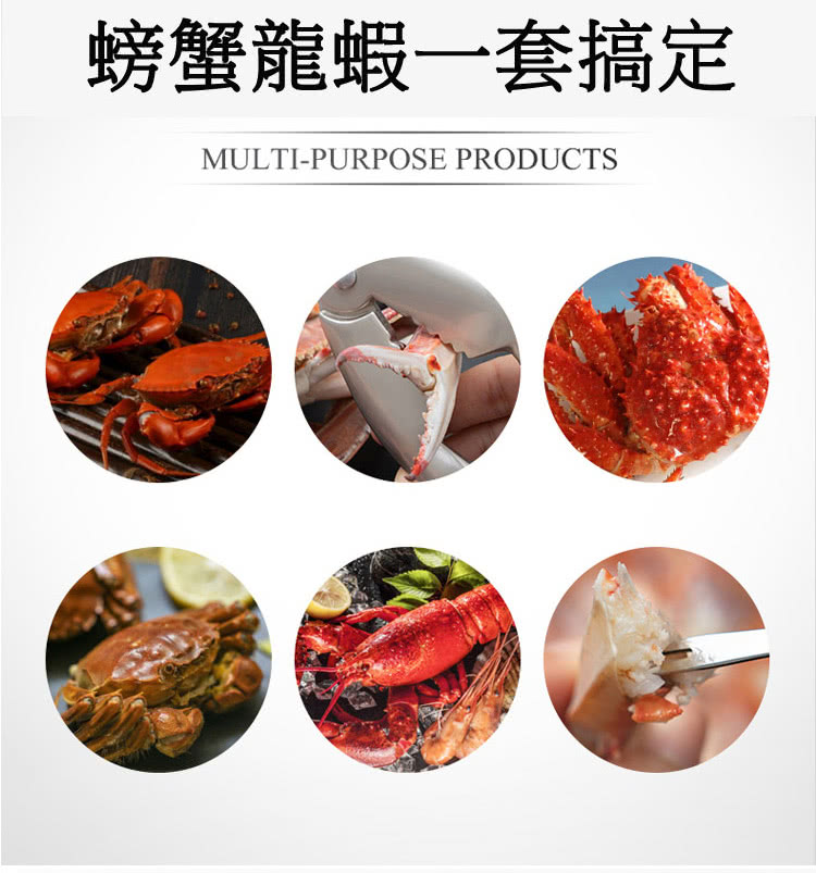 螃蟹龍蝦一套搞定 