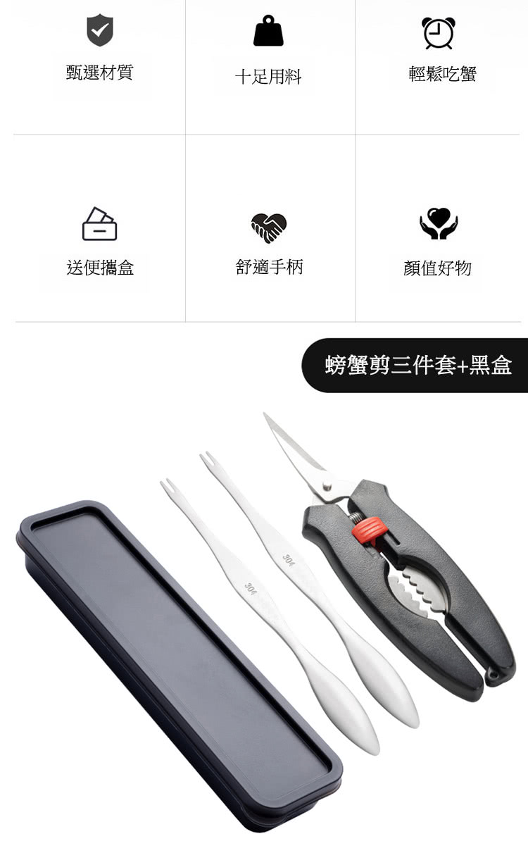 螃蟹剪三件套黑盒