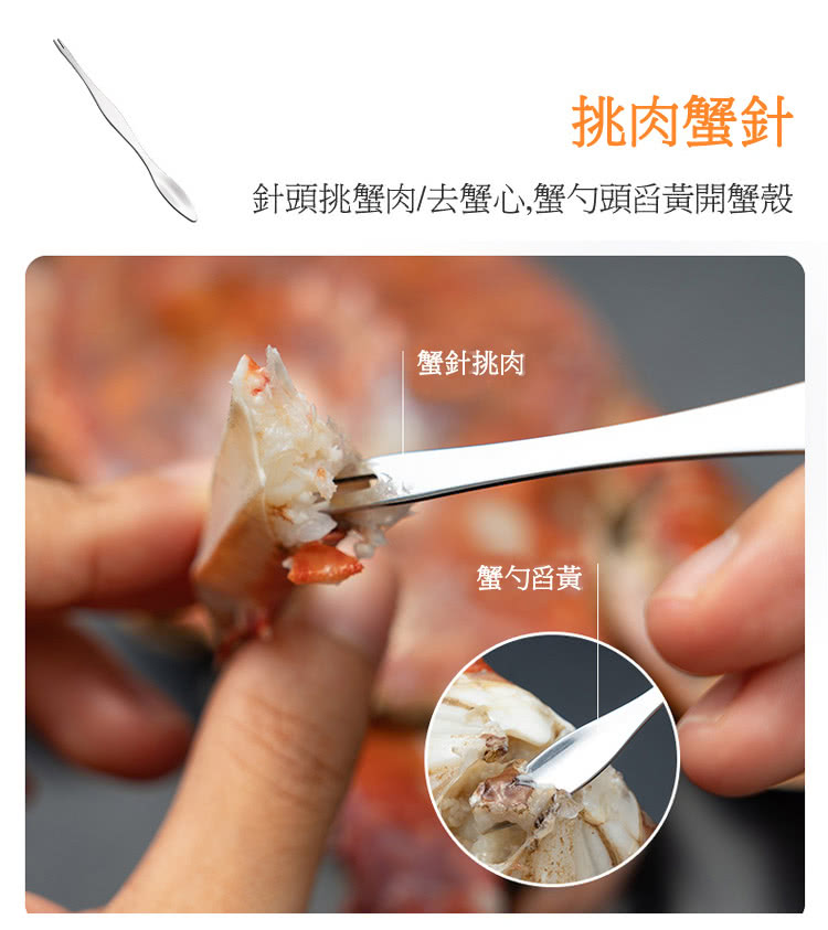 挑肉蟹針 針頭挑蟹肉去蟹心,蟹勺頭舀黃開蟹殼 蟹針挑肉 蟹勺舀黃 