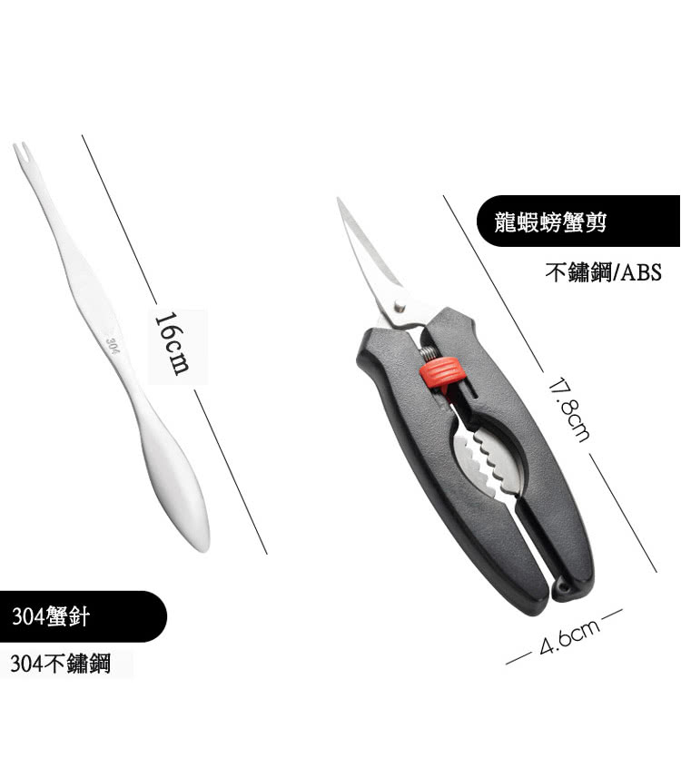 304蟹針 304不鏽鋼 龍蝦螃蟹剪 不鏽鋼ABS 