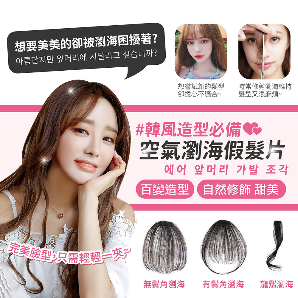 Finger Pop 指選好物 空氣瀏海髮片 空氣瀏海髮片無 鬢角款龍鬚髮片假髮假瀏海髮片 Momo購物網