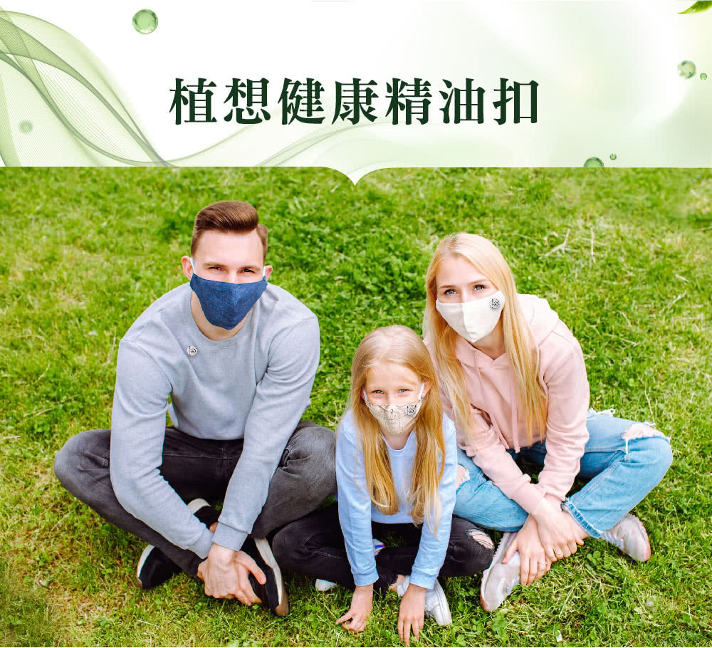 植想健康精油扣 