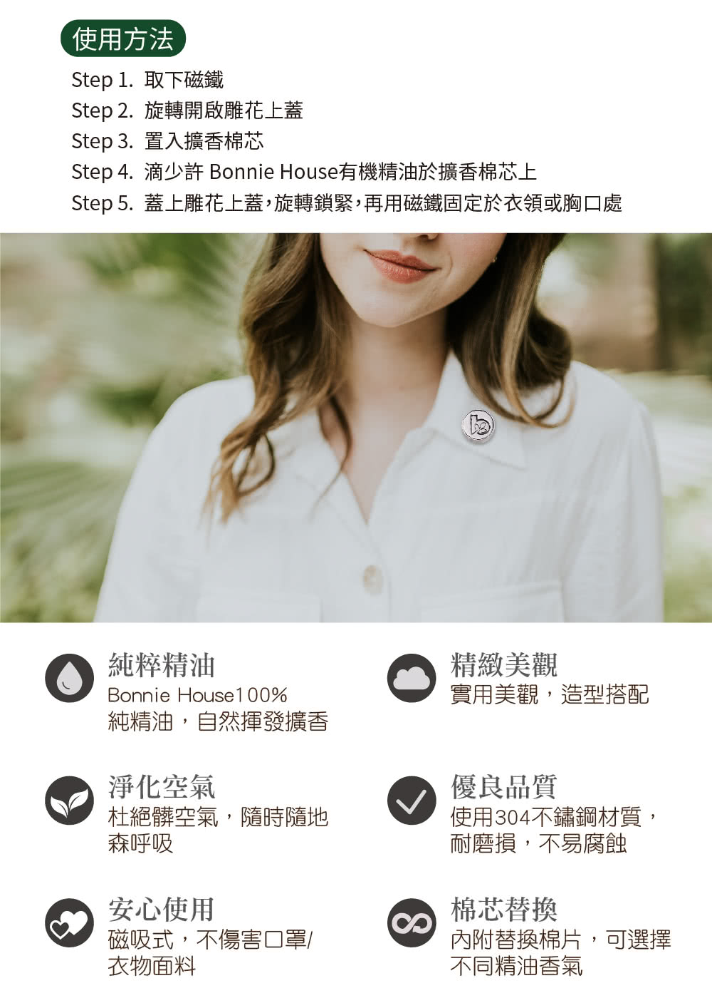 Step 4.滴少許 Bonnie House有機精油於擴香棉芯上