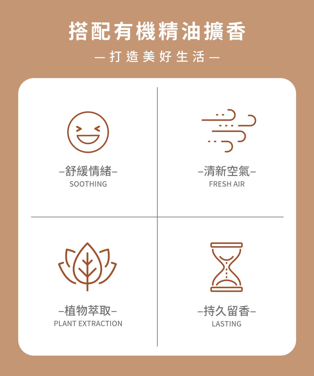搭配有機精油擴香