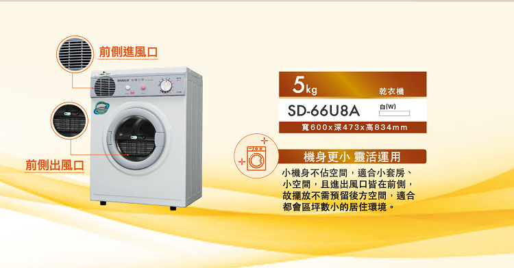SANLUX 台灣三洋】7.5KG乾衣機(SD-85UA) - momo購物網