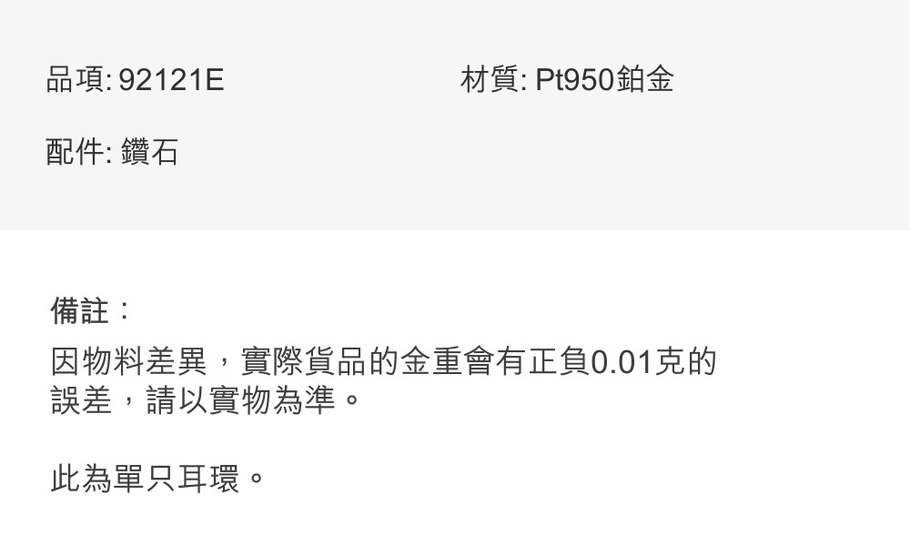 因物料差異,實際貨品的金重會有正負0.01克的