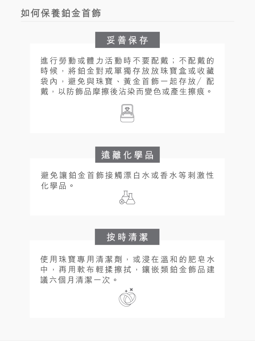 戴,以防飾品摩擦後沾染而變色或產生擦痕。