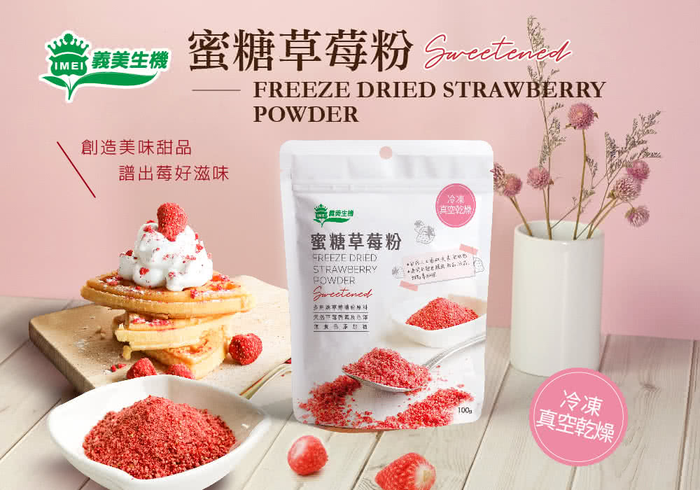 義美生機 蜜糖草莓粉100g 烘焙用 多用途草莓糖粉 Momo購物網 義美生機 蜜糖草莓粉100g 烘焙用 多用途草莓糖粉 Momo購物網
