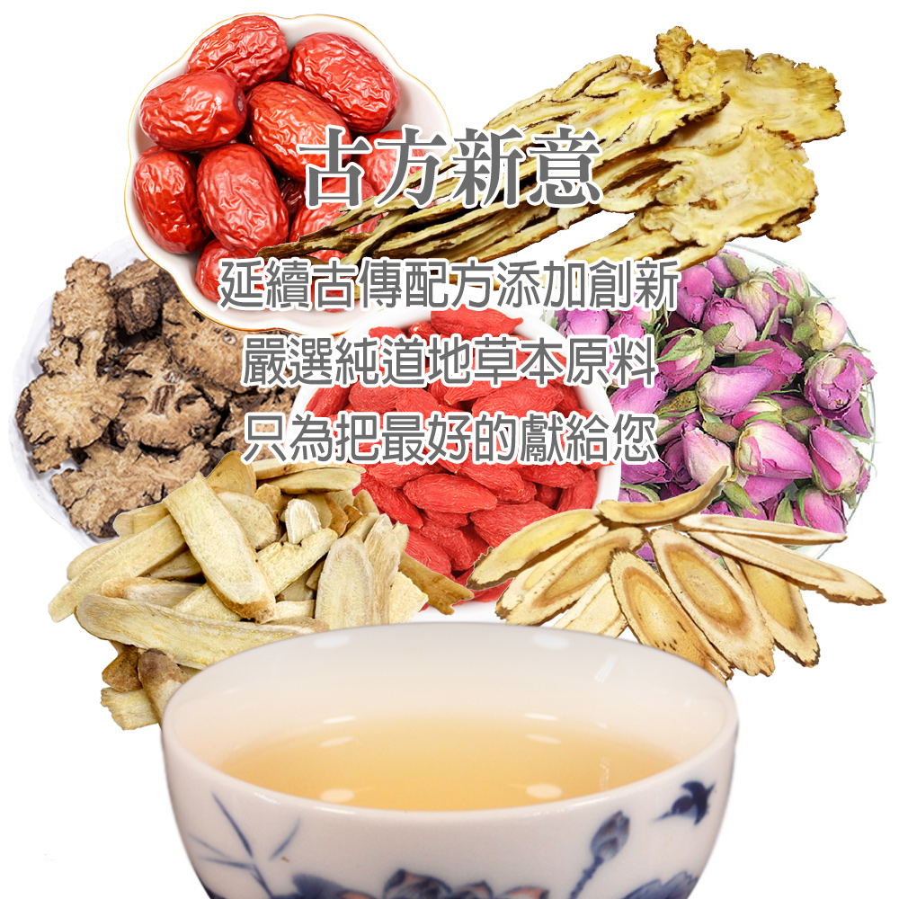 古方新意 延續古傳配方添加創新 嚴選純道地草本原料 只為把最好的獻給您 