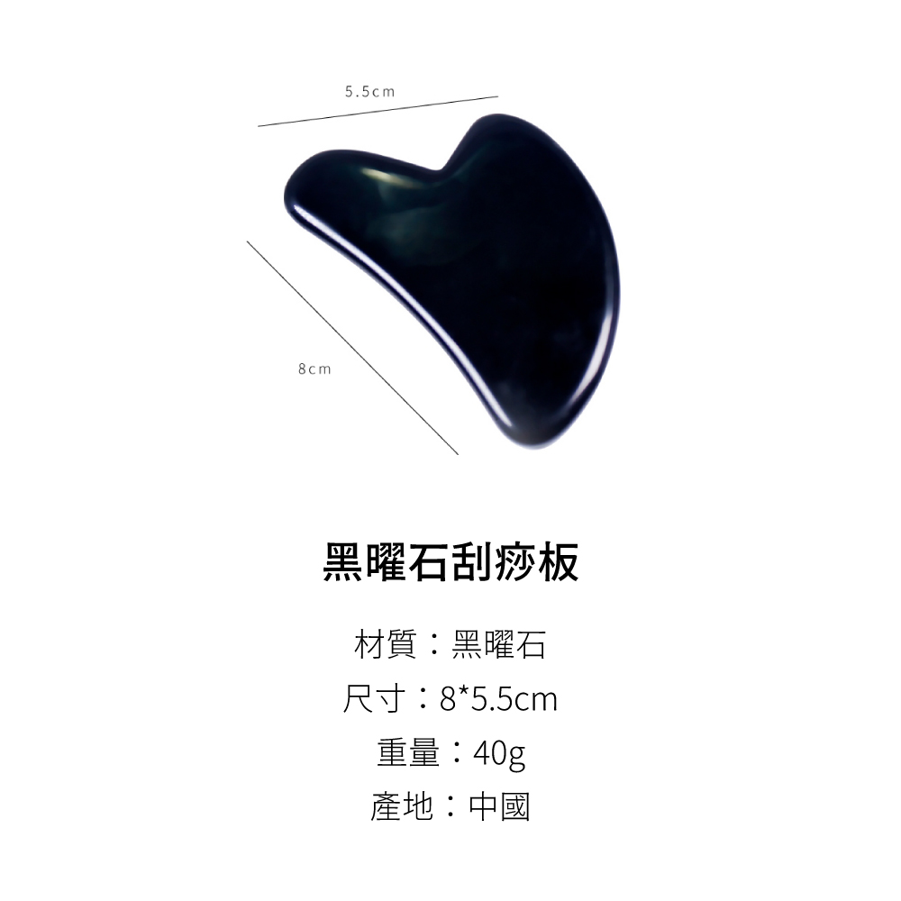 黑曜石刮痧板 材質黑曜石 尺寸85.5cm 重量40g 產地中國 
