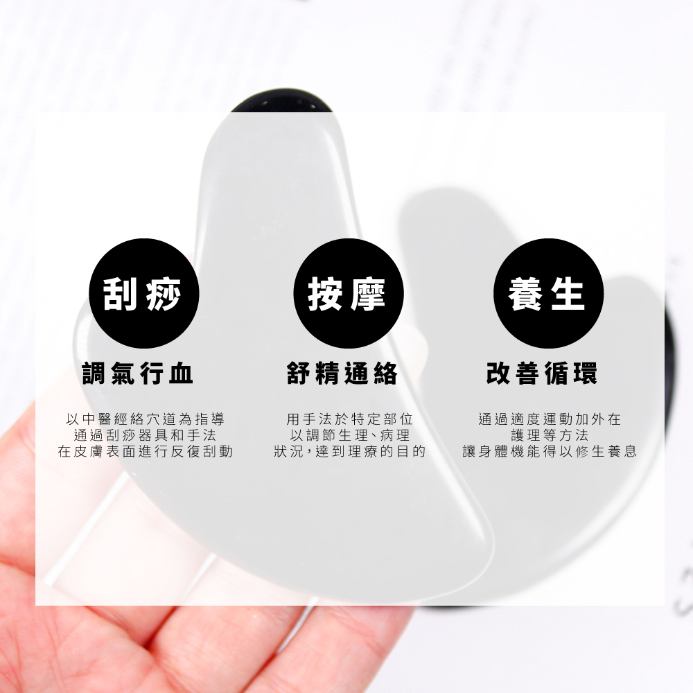 在皮膚表面進行反復刮動