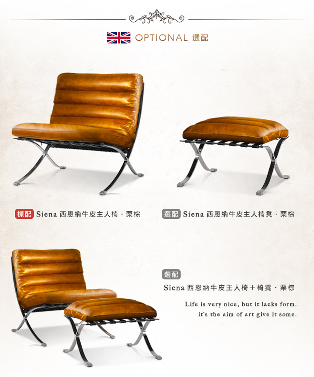 OPTIONAL 選配 標記 Siena 西恩納牛皮主人椅栗棕 選記 Siena 西恩納牛皮主人椅凳栗棕 選配 Siena 西恩納牛皮主人椅椅凳栗棕 