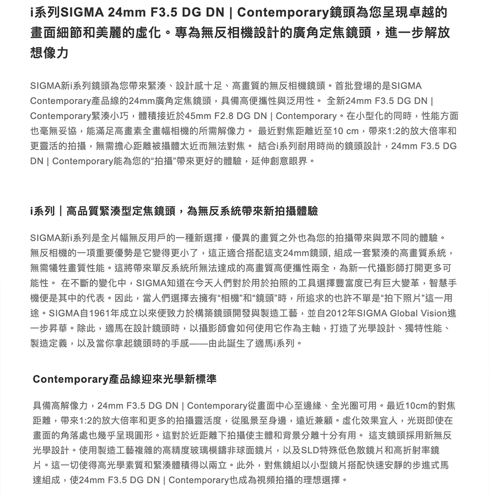 SIGMA適馬 24mm F/3.5 DG DN - 詳情1