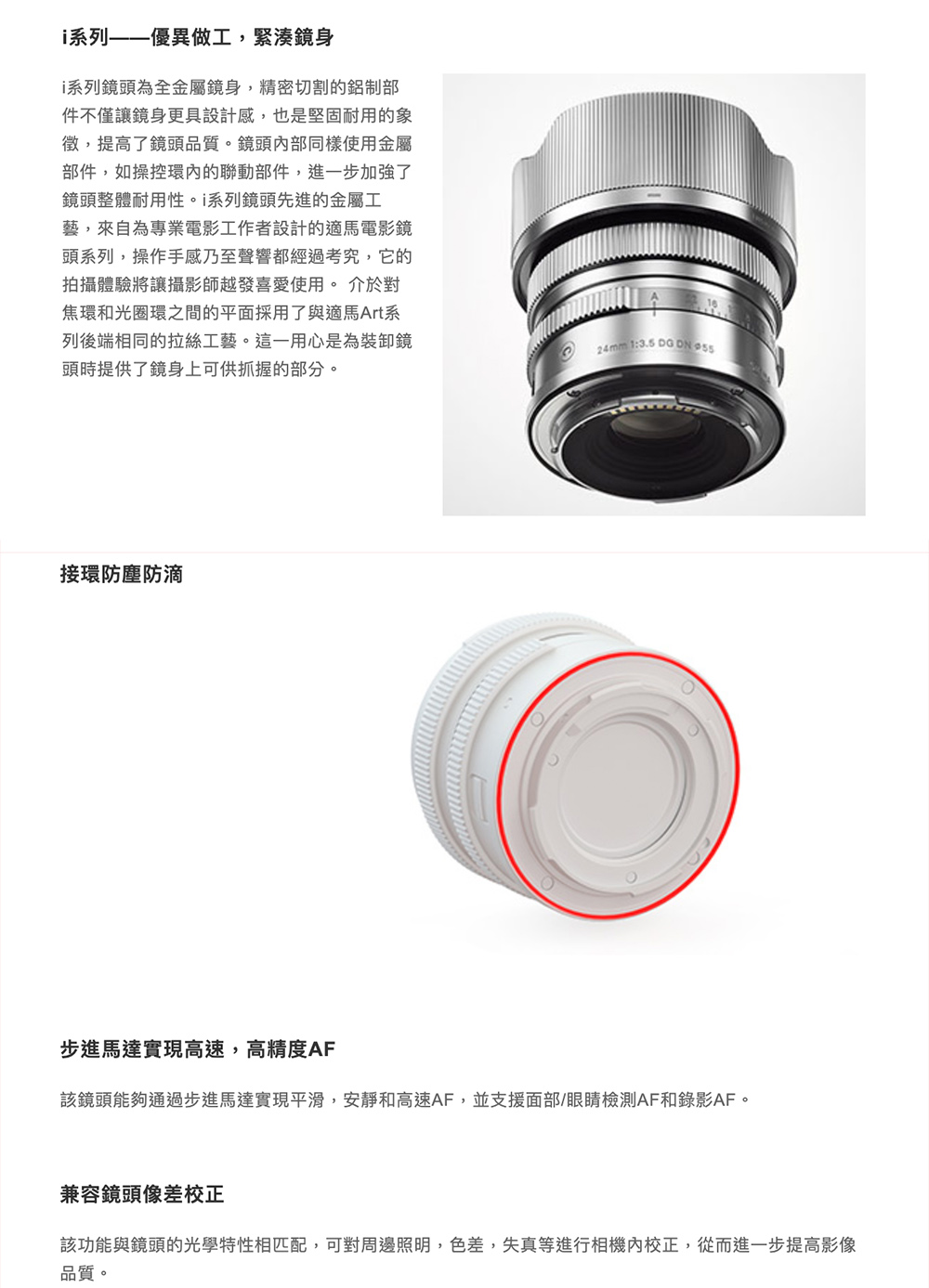 SIGMA適馬 24mm F/3.5 DG DN - 詳情2