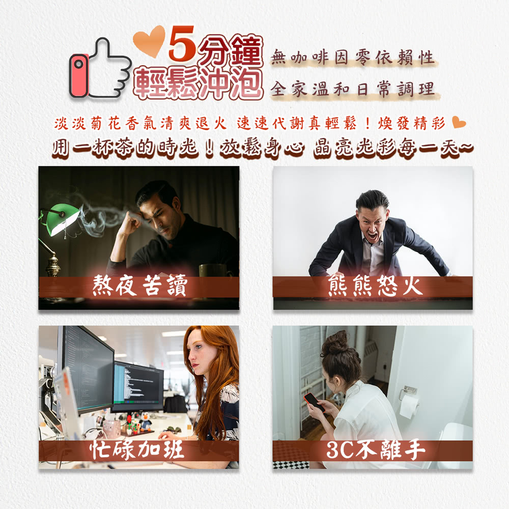 淡淡菊花香氣清爽退火 速速代謝真輕鬆煥發精彩