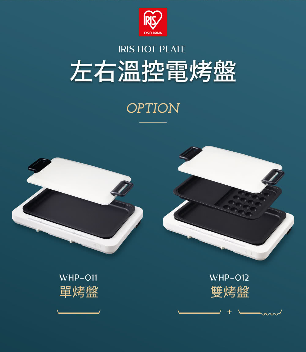 左右溫控電烤盤 單烤盤 雙烤盤 