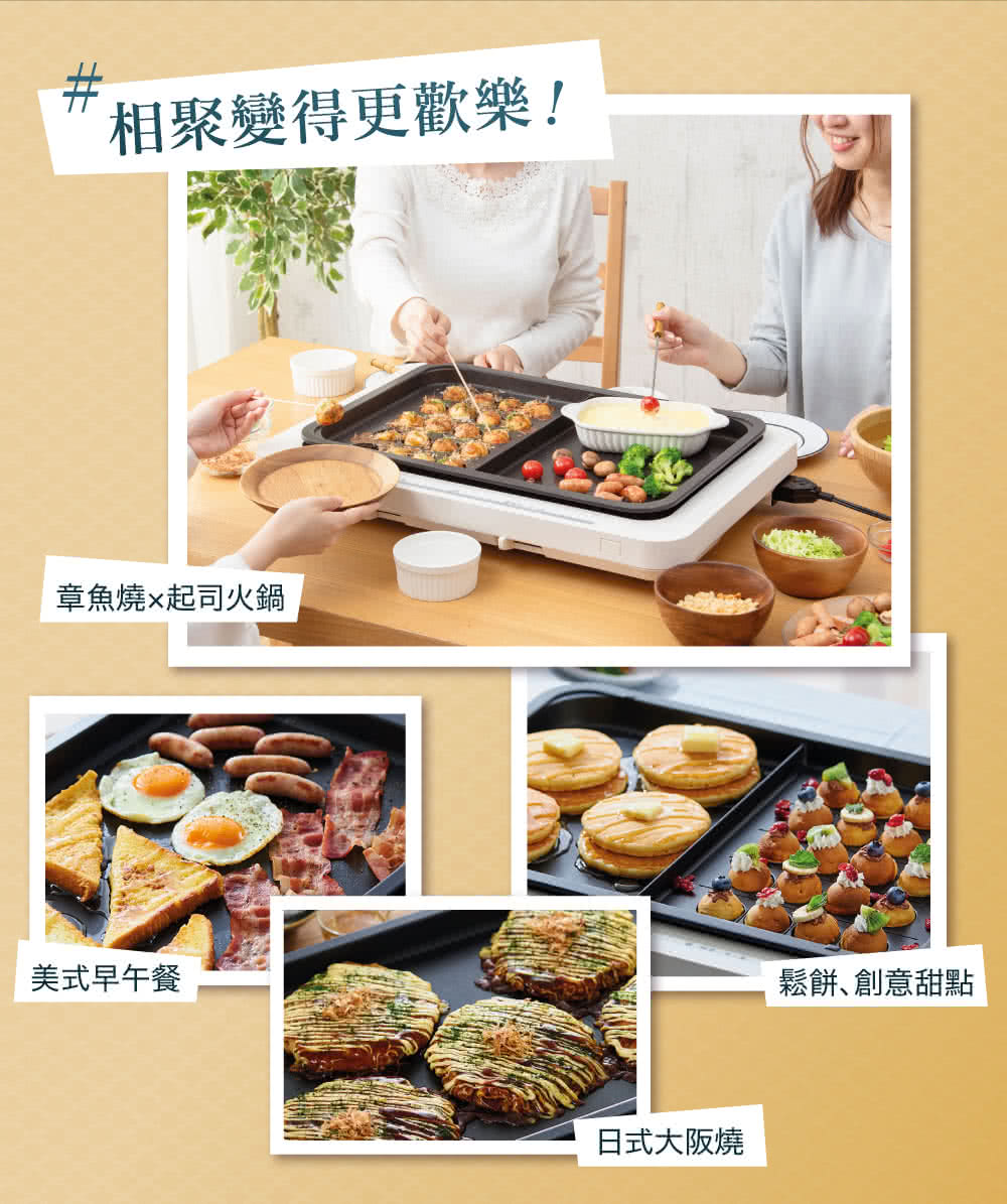 相聚變得更歡樂 章魚燒x起司火鍋 美式早午餐 日式大阪燒 鬆餅創意甜點 