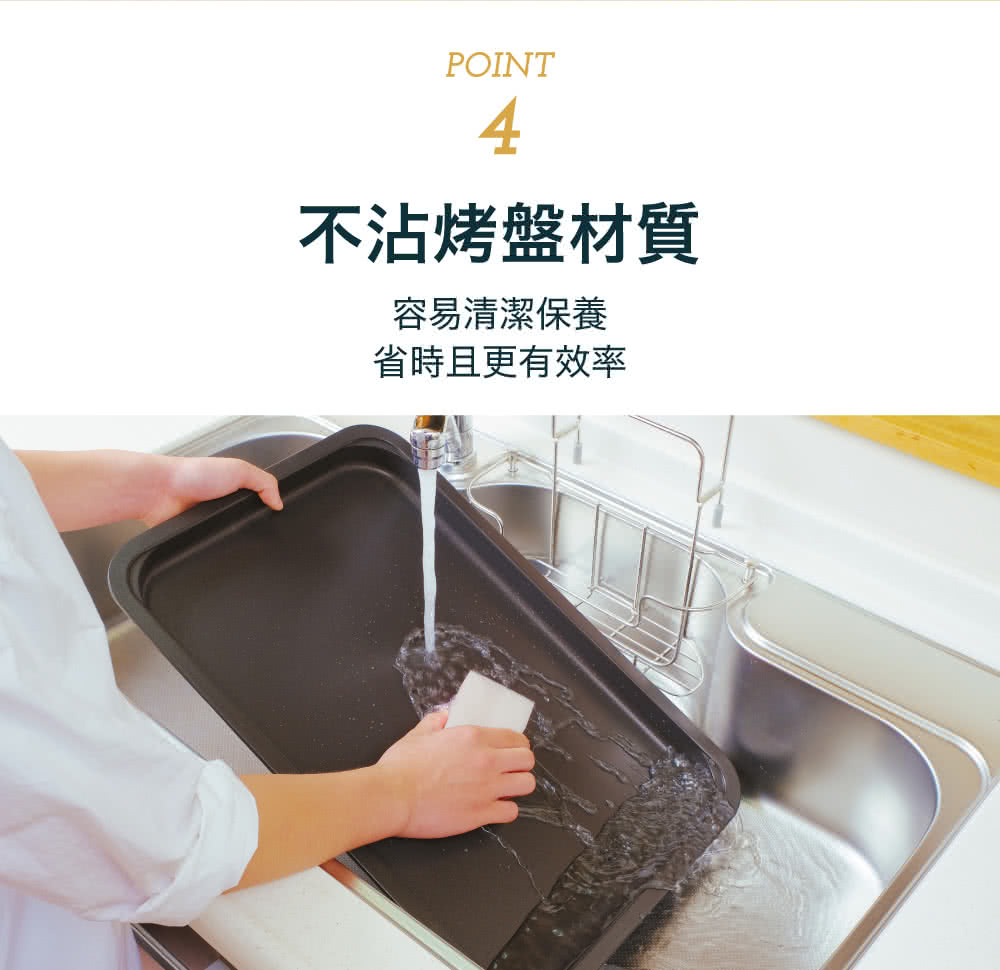 不沾烤盤材質 容易清潔保養 省時且更有效率 