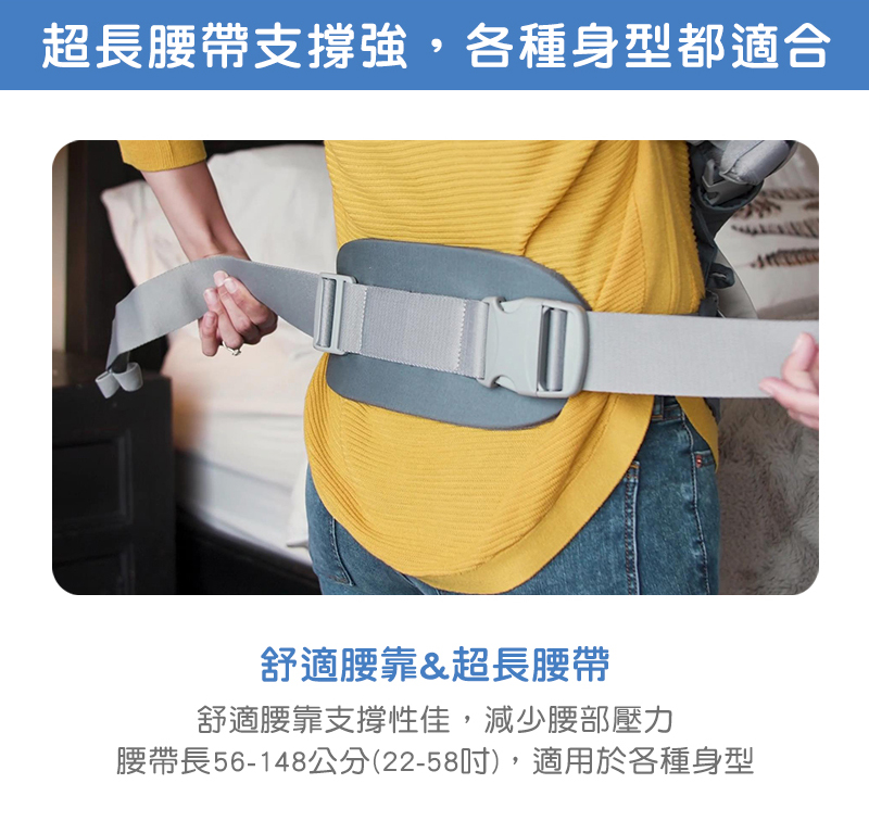 超長腰帶支撐強,各種身型都適合 舒適腰靠超長腰帶 舒適腰靠支撐性佳,減少腰部壓力 腰帶長56148公分2258吋,適用於各種身型 