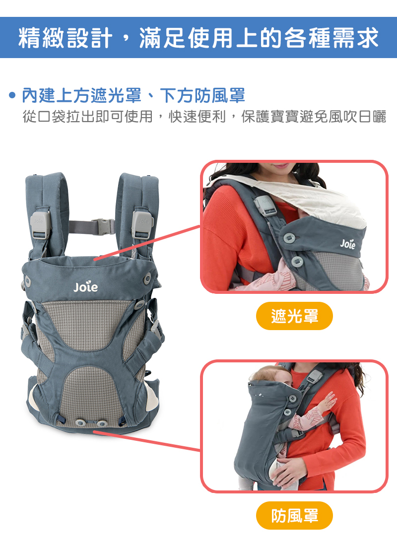 精緻設計,滿足使用上的各種需求 內建上方遮光罩、下方防風罩 從口袋拉出即可使用,快速便利,保護寶寶避免風吹日 曬 遮光罩 防風罩 