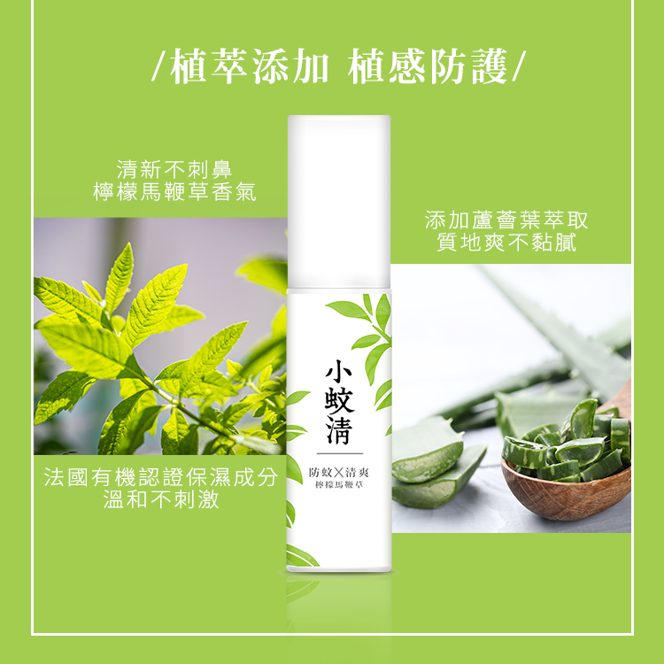 花仙子 小蚊清植萃防蚊液100ml 清爽 沁涼 寶寶 Momo購物網