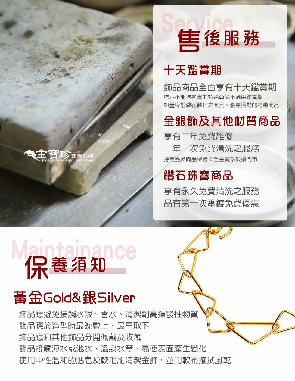 使用中性溫和的肥皂及軟毛刷清潔金飾,並用軟布擦拭風乾