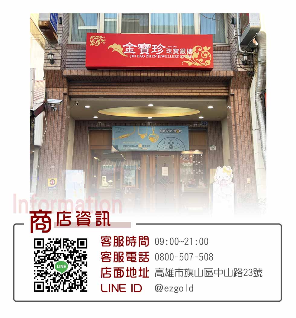 金寶珍策寶鐵博8 商店咨訊 回客服時間 09002100 客服電話 0800507508 店面地址 高雄市旗山區中山路23號 