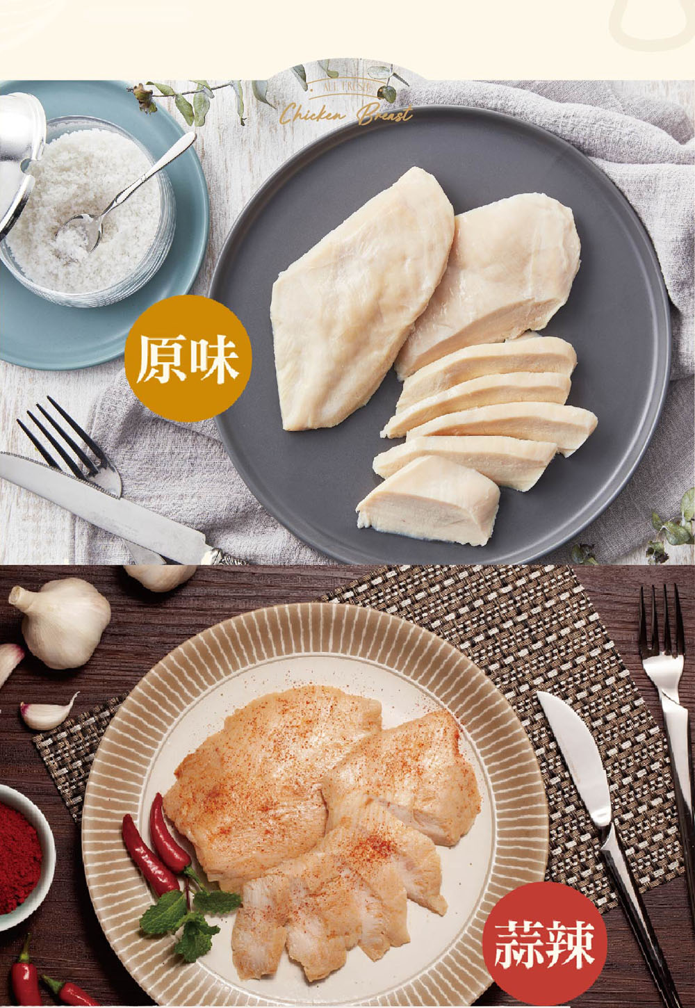 原味 蒜辣 