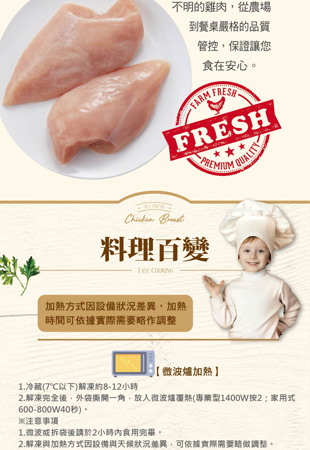 2.解凍完全後,外袋撕開一角,放入微波爐覆熱專業型1400W按2家用式