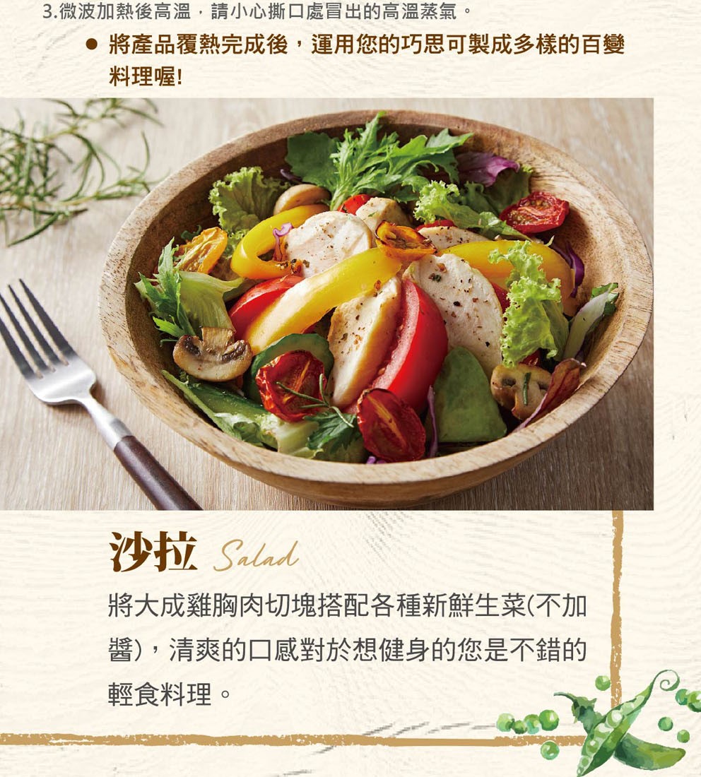 3.微波加熱後高溫,請小心撕口處冒出的高溫蒸氣。