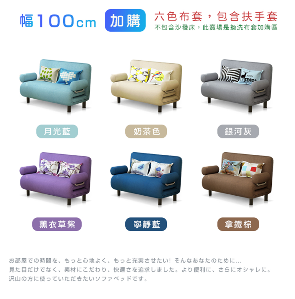 幅100cm 加購 六色布套,包含扶手套