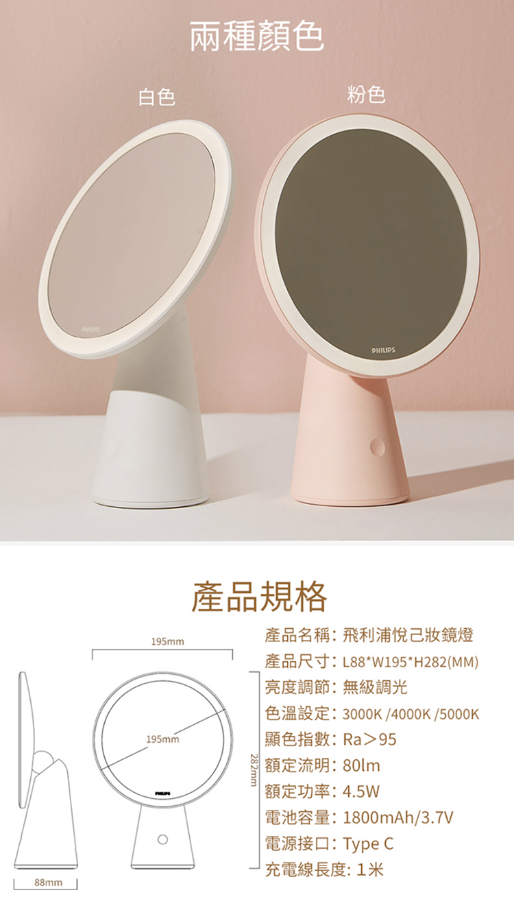 Philips 飛利浦 悅己 Led化妝鏡燈 Po010 Po011 Momo購物網