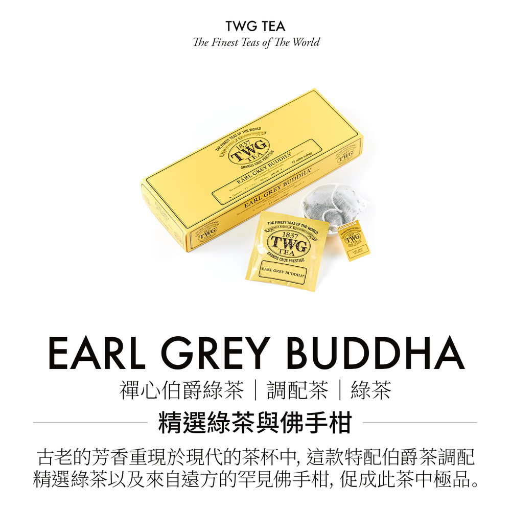 禪心伯爵綠茶調配茶綠茶 精選綠茶與佛手柑 古老的芳香重現於現代的茶杯中,這款特配伯爵茶調配 精選綠茶以及來自遠方的罕見佛手柑, 促成此茶中極品。 