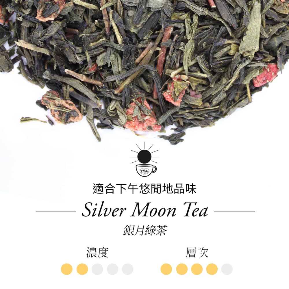 適合下午悠閒地品味 銀月綠茶 濃度 層次 