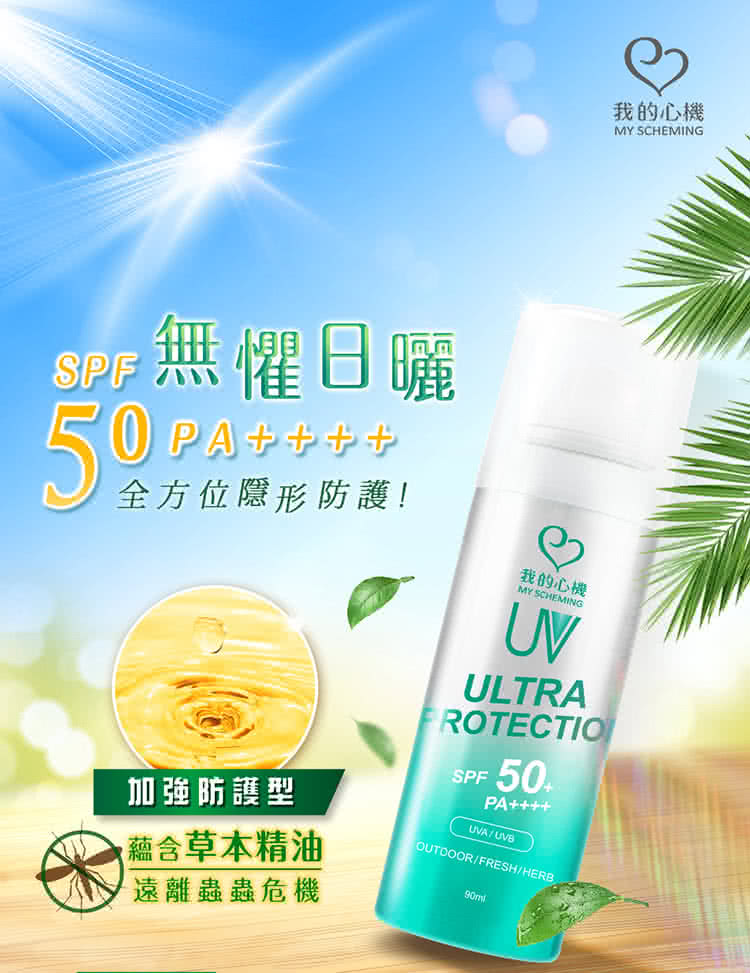SPF 無懼日曬