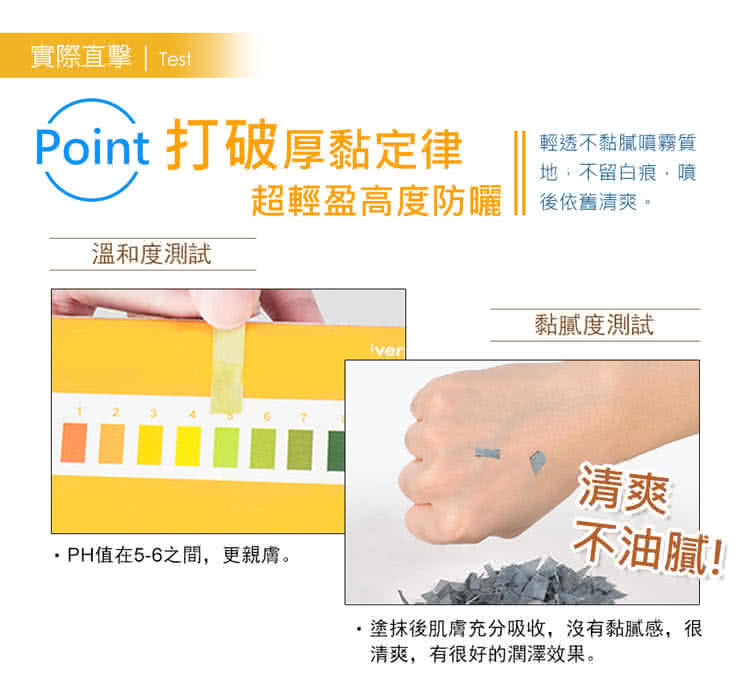 塗抹後肌膚充分吸收,沒有黏膩感,很