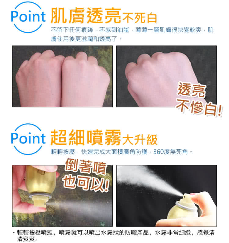 輕輕按壓噴頭,噴霧就可以噴出水霧狀的防曬產品,水霧非常細緻,感覺清